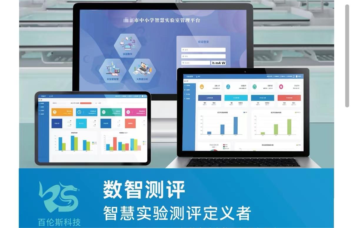 智慧實驗室管理與服務(wù)平臺